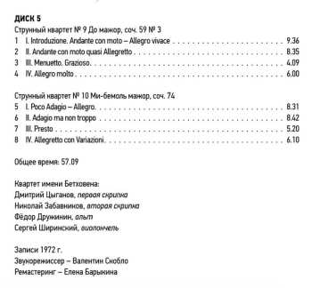 8CD/Dobozkészlet Ludwig van Beethoven: Ludwig Van Beethoven Quartets Performed By Beethoven Quartet