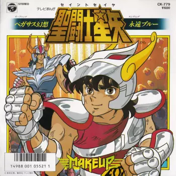聖闘士星矢