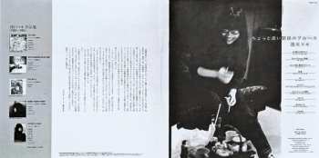 LP Maki Asakawa: ちょっと長い関係のブルース