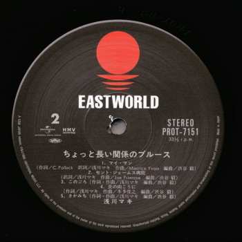 LP Maki Asakawa: ちょっと長い関係のブルース