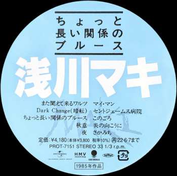 LP Maki Asakawa: ちょっと長い関係のブルース
