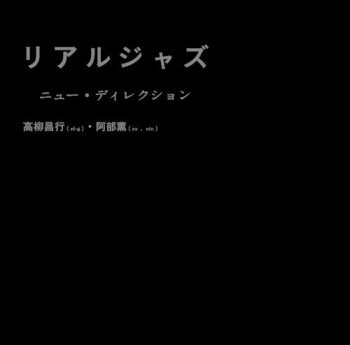 Album Masayuki Takayanagi: Real Jazz = リアルジャズ