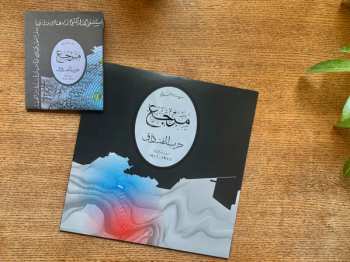 LP Mayssa Jallad: Marjaa: The Battle Of The Hotels