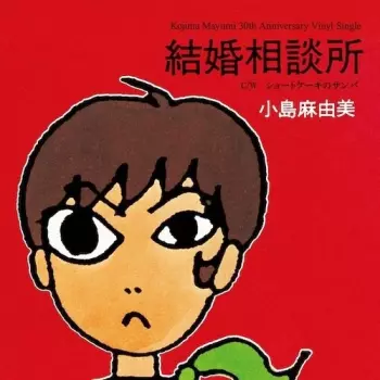 Kekkonsoudanjo