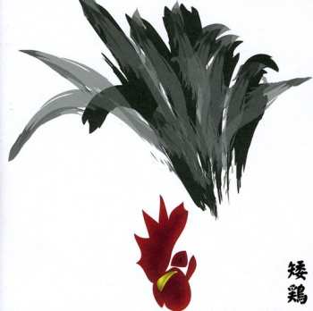 Album Merzbow: Chabo: 13 Japanese Birds Pt. 13
