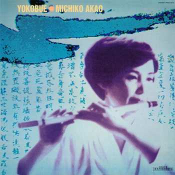 LP Michiko Akao: Yokobue = 横笛／赤尾三千子の世界 LTD