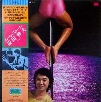 Album Mikio Masuda: Moon Stone