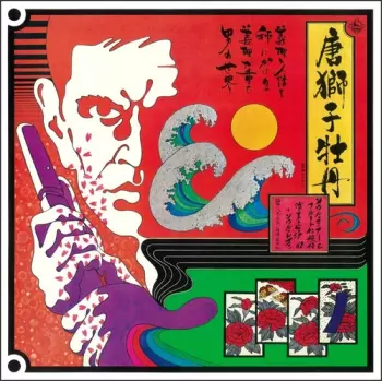 Akira Miyazawa: 唐獅子牡丹