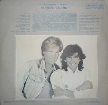 LP Modern Talking: Поговорим О Любви