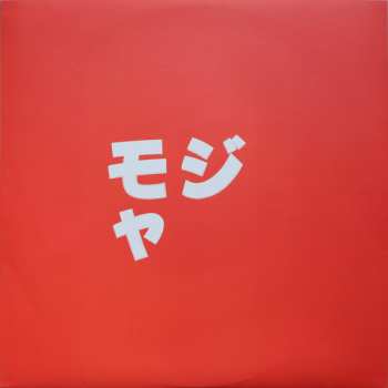 LP moja: I'm Hungry !! CLR