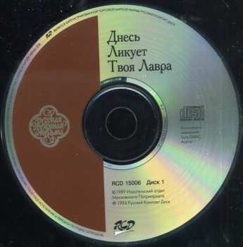 CD Братский Хор Свято-Успенской Почаевской Лавры: Thy Lavra Is Joyful Today =  Днесь Ликует Твоя Лавра 