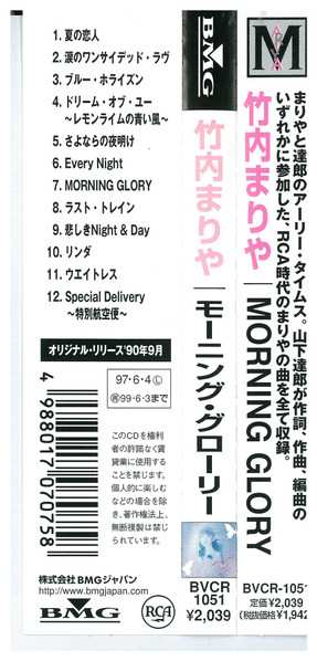 CD Mariya Takeuchi: Morning Glory = モーニング・グローリー
