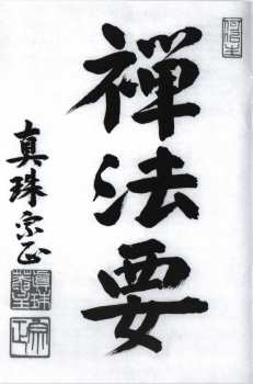 CD Stomu Yamash'ta: Zen Hôyô (Liturgie Du Bouddhisme Zen = Liturgy Of Zen Buddhism)