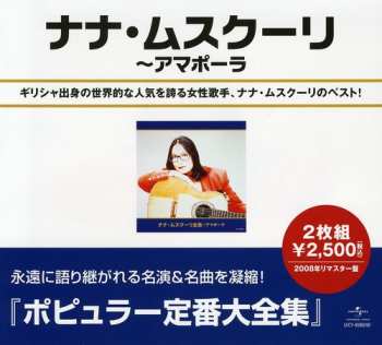 Album Nana Mouskouri: Amapola