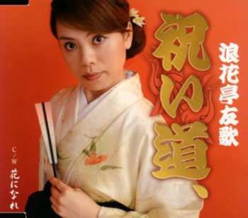 Album Naniwatei,tomoka: Iwai Michi