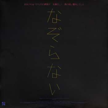 LP Nazoranai: Beginning To Fall In Line Before Me, So Decorously, The Nature Of All That Must Be Transformed = 変容されるべきものの資質が 礼儀正しく 僕の前に整列しだした
