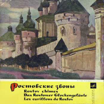 Album No Artist: Ростовские Звоны (Rostov Chimes = Das Rostower Glockengeläute = Les Carillons De Rostov)