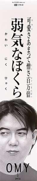 LP Oriental Magnetic Yellow: 弱気なぼくら / Nervous = Nancy Boys / Nervous CLR