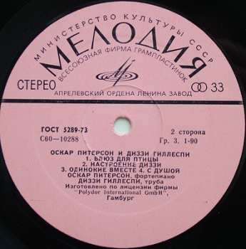 LP Dizzy Gillespie: Оскар Питерсон И Диззи Гиллеспи
