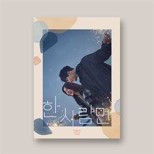 Album O.S.T.: One And Only