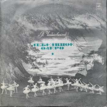 Album Pyotr Ilyich Tchaikovsky: Swan Lake (Ballet Excerpts) - Лебединое Озеро, Фрагменты