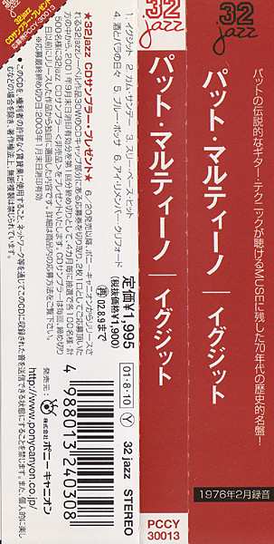 CD Pat Martino: Exit