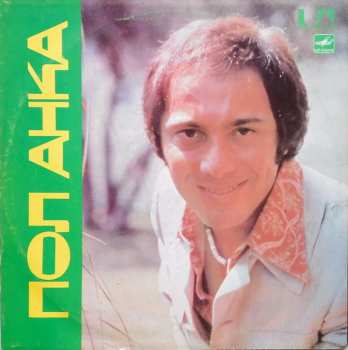 LP Paul Anka: Пол Анка
