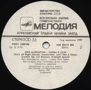 LP Paul McCartney: Снова В СССР (ČERVENÝ ŠTÍTEK)