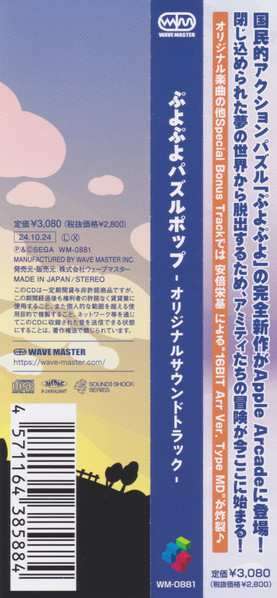 CD Hideki Abe: ぷよぷよパズルポップ - オリジナルサウンドトラック - = Puyo Puyo Puzzle Pop - Original Sound Track -