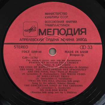 LP Государственный Академический Русский Народный Хор Им. М. Е. Пятницкого: Pyatnitsky Russian Folk Chorus