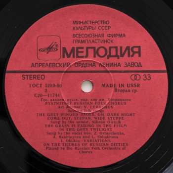 LP Государственный Академический Русский Народный Хор Им. М. Е. Пятницкого: Pyatnitsky Russian Folk Chorus