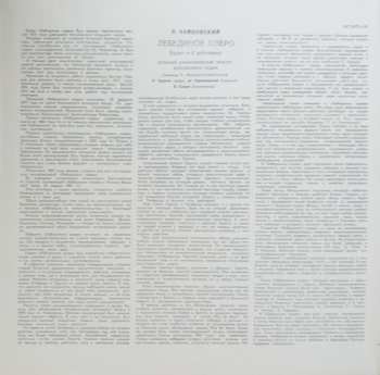 3LP/Dobozkészlet Pyotr Ilyich Tchaikovsky: Лебединое Озеро, Балет = Swan Lake, Ballet