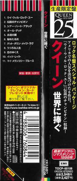 CD Queen: News Of The World = 世界に捧ぐ