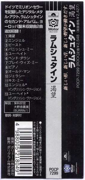 CD Rammstein: Sehnsucht = 渇望