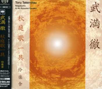 SACD Toru Takemitsu: 秋庭歌一具 = In An Autumn Garden