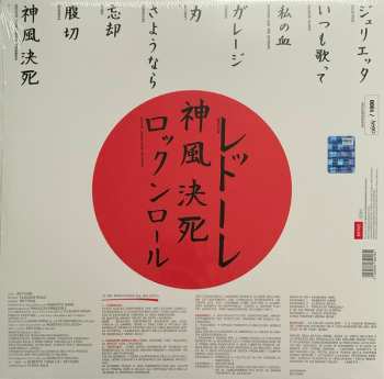 LP Rettore: Kamikaze Rock'N'Roll Suicide LTD | NUM | CLR