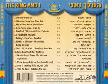 CD Richard Rodgers: המלך ואני - The King And I - Original Israel Cast