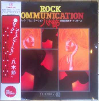 LP Norio Maeda & All-Stars: Rock Communication 八木節