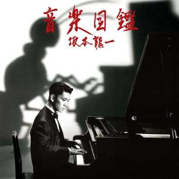 CD Ryuichi Sakamoto: Ongaku Zukan