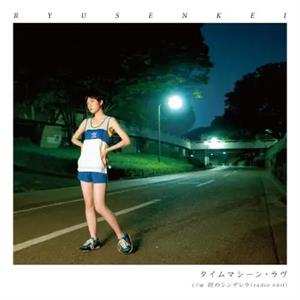 SP Ryusenkei: タイムマシーン ラヴ / 雨のシンデレラ (Radio Edit) CLR | LTD