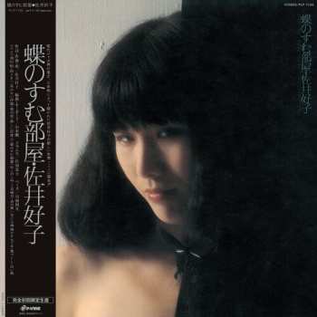 Album Sai,yoshiko: Chou No Sumu Heya