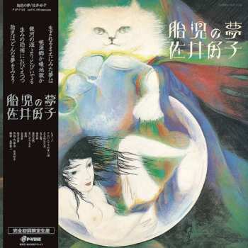 Album Sai,yoshiko: Taiji No Yume
