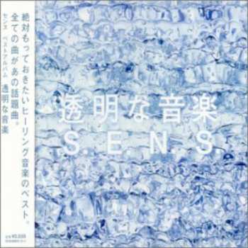 Album S.E.N.S.: 透明な音楽