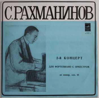 LP Sergei Vasilyevich Rachmaninoff: 2-й Концерт Для Ф-но С Оркестром До Минор, Соч. 18