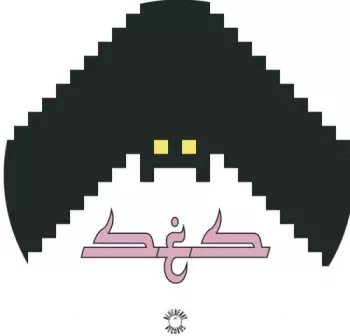 Sés: Saboteur