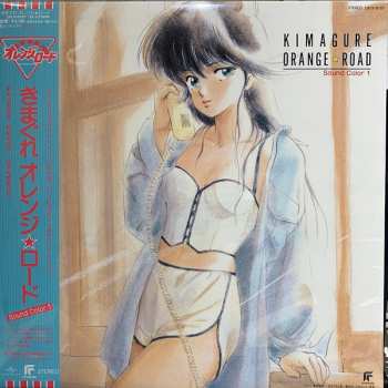 LP Shiro Sagisu: Kimagure Orange☆Road Sound Color 1 = きまぐれオレンジロード Sound Color 1 CLR