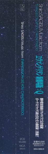 2CD Shiro Sagisu: Music From "Evangelion:3.0" You Can (Not) Redo.