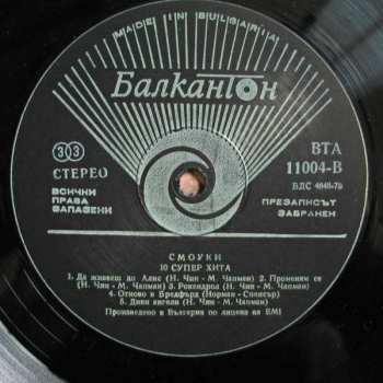 LP Smokie: Greatest Hits