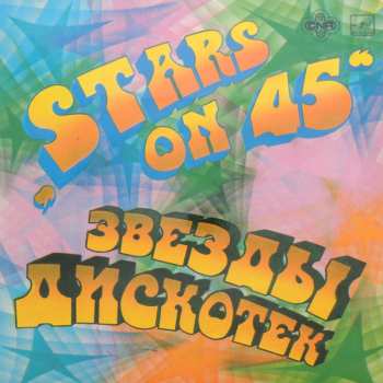 LP Stars On 45: Звезды Дискотек