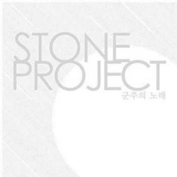 Album Stone Project: Song Of Monarch